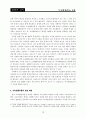 오리엔탈리즘 서평 3페이지