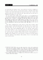 오리엔탈리즘 서평 6페이지