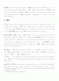 일본근대문학(시,소설) 6페이지