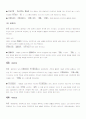 일본근대문학(시,소설) 11페이지