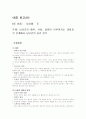 영화를 통해 살펴 본 남녀간의 연애심리분석 (국화꽃 향기 & 사랑도 리콜이 되나요) 1페이지