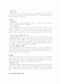 영화를 통해 살펴 본 남녀간의 연애심리분석 (국화꽃 향기 & 사랑도 리콜이 되나요) 2페이지