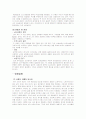영화를 통해 살펴 본 남녀간의 연애심리분석 (국화꽃 향기 & 사랑도 리콜이 되나요) 3페이지