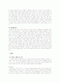 영화를 통해 살펴 본 남녀간의 연애심리분석 (국화꽃 향기 & 사랑도 리콜이 되나요) 4페이지