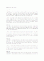 영화를 통해 살펴 본 남녀간의 연애심리분석 (국화꽃 향기 & 사랑도 리콜이 되나요) 7페이지