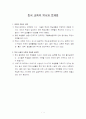 한국 교육의 문제점 1페이지