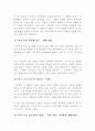 나의 성격변화와 그 계기 2페이지