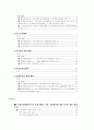 시장지배적 지위의 남용행위와 심결례분석 2페이지