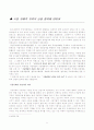 시장지배적 지위의 남용행위와 심결례분석 4페이지