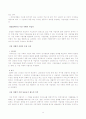 시장지배적 지위의 남용행위와 심결례분석 5페이지