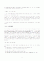 시장지배적 지위의 남용행위와 심결례분석 6페이지