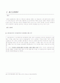 시장지배적 지위의 남용행위와 심결례분석 10페이지