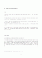 시장지배적 지위의 남용행위와 심결례분석 16페이지