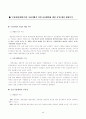 시장지배적 지위의 남용행위와 심결례분석 19페이지