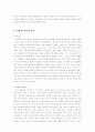 한국정치의 문제점과 그 대안(유교적 정치사상을 중심으로..) 2페이지