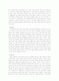 한국정치의 문제점과 그 대안(유교적 정치사상을 중심으로..) 3페이지