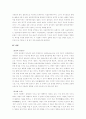 한국정치의 문제점과 그 대안(유교적 정치사상을 중심으로..) 4페이지