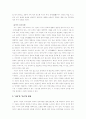 한국정치의 문제점과 그 대안(유교적 정치사상을 중심으로..) 5페이지
