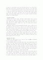 한국정치의 문제점과 그 대안(유교적 정치사상을 중심으로..) 6페이지