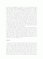 한국정치의 문제점과 그 대안(유교적 정치사상을 중심으로..) 7페이지