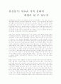 혼전동거 새로운 가족 문화의  대안이 될 수 있는가 1페이지