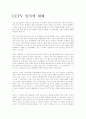 CCTV 설치에 대해 1페이지