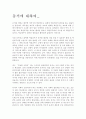 동거에 대하여... 1페이지