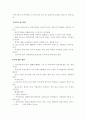 민주노총과 한국경총의 임금협상지침 분석 2페이지