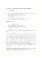 민주노총과 한국경총의 임금협상지침 분석 3페이지