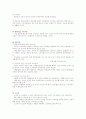 두산 주류 BG의 산 소주를 통해 알아본 마케팅 시스템과 마케팅 커뮤니케이션 믹스 3페이지