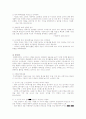 두산 주류 BG의 산 소주를 통해 알아본 마케팅 시스템과 마케팅 커뮤니케이션 믹스 11페이지
