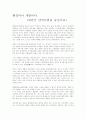환경이냐 개발이냐. (새만금 간척사업을 중심으로) 1페이지