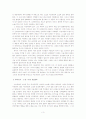 귀여니(이윤세) 신드롬의 사회 · 문화적 영향과 그 문제점에 대한 연구 6페이지