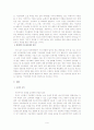 귀여니(이윤세) 신드롬의 사회 · 문화적 영향과 그 문제점에 대한 연구 12페이지