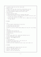 '조선시대의 교육'에 관한 종합적 보고서 4페이지