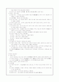 '조선시대의 교육'에 관한 종합적 보고서 11페이지