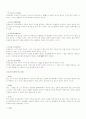 한국의 유교 4페이지