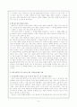 (영화와 철학과의 만남) 영화 '매트릭스(The Matrix)'에 관한 철학적 사유 3페이지