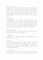 조직개발 조직행동론 13페이지