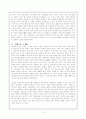 조선 개국 초기의 왕권 강화와 국정운영체제와 유교정치 12페이지