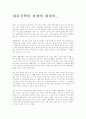 대북정책의 과제에 대하여... 1페이지