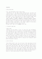 기업집중과 기업 건전성 4페이지
