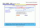 ICT 활용  멀티미디어 컨텐츠 제작 및 효과적 활용을 위한 이해와 분석 17페이지