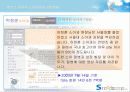 전략적 제휴 사례 분석-유한 킴벌리와 병원간의 건강 관리 서비스 제휴 6페이지