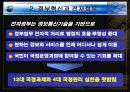 현 정부의 전자정부 추진 현황과 과제 및 그에 따른 영향 분석 3페이지