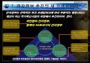 현 정부의 전자정부 추진 현황과 과제 및 그에 따른 영향 분석 8페이지