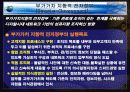 현 정부의 전자정부 추진 현황과 과제 및 그에 따른 영향 분석 9페이지