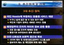 현 정부의 전자정부 추진 현황과 과제 및 그에 따른 영향 분석 13페이지