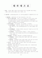 회계 계정과목의 정의 2페이지