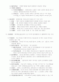 회계 계정과목의 정의 3페이지